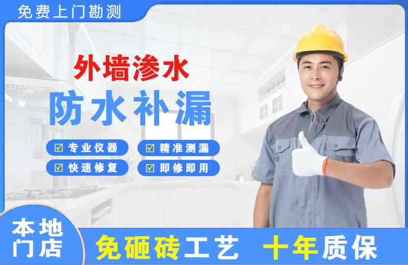 富源外墙渗水维修